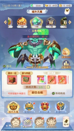 1912yx《凡人飞剑》域外天魔BOSS系统介绍